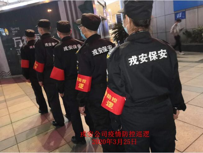 為響應(yīng)“一手抓疫情防控，一手抓復(fù)工復(fù)產(chǎn)”“兩手都要硬，兩戰(zhàn)都要贏”的決策部署，戎安展開義務(wù)巡邏